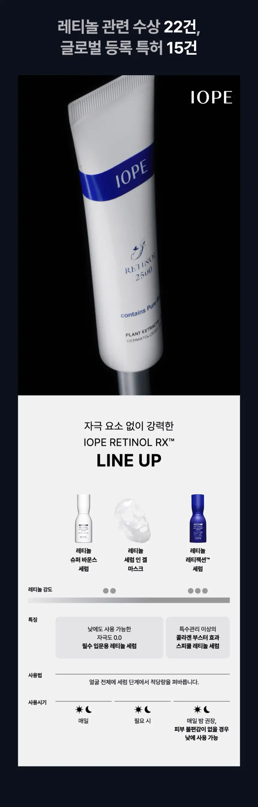 [스피큘 레티놀] 아이오페 레티놀 레티젝션 세럼 30ml +25ml 기획 상세페이지 16